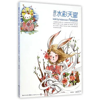 路過水彩天堂