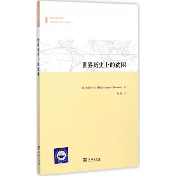 世界歷史上的貧困