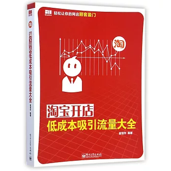 淘寶開店低成本吸引流量大全