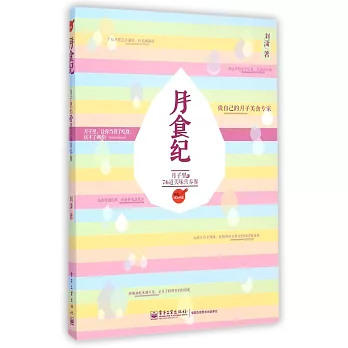 月食紀:月子里的76道美味營養餐