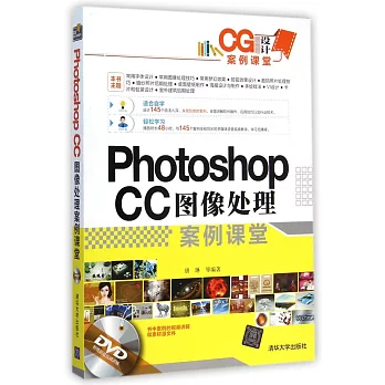 Photoshop CC圖像處理案例課堂