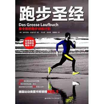 跑步聖經