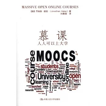 慕課:人人可以上大學