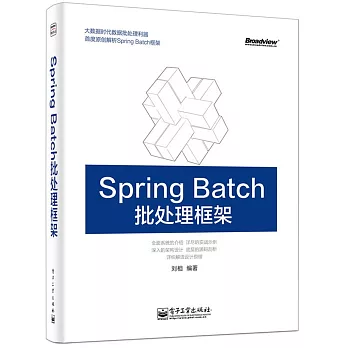 Spring Batch 批處理框架