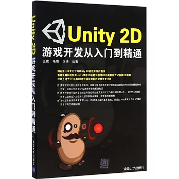 Unity 2D游戲開發從入門到精通