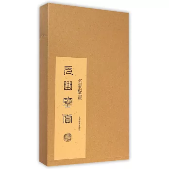 名家配畫元曲鑒賞精品集（全2冊）