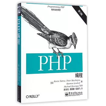 PHP編程（第3版）