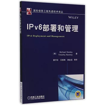IPv6部署和管理