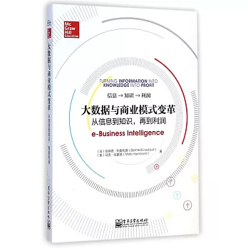 大數據與商業模式變革:從信息到知識,再到利潤