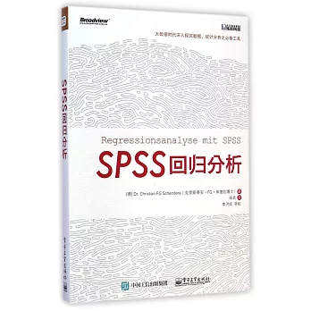 SPSS回歸分析