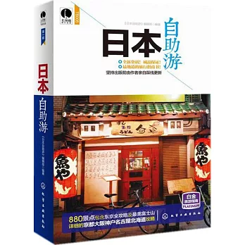 日本自助游（第一版）