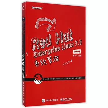 Red Hat Enterprise Linux 7.0系統管理