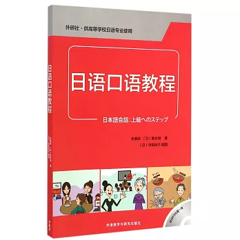 日語口語教程
