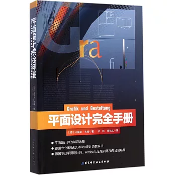 平面設計完全手冊