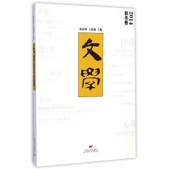 文學.2014秋冬卷