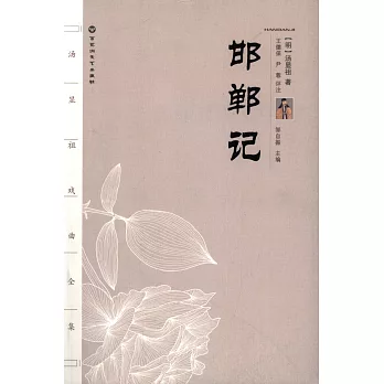 邯鄲記