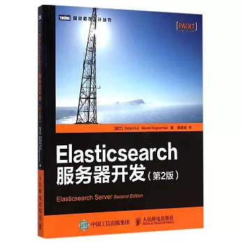 Elasticsearch服務器開發(第2版)