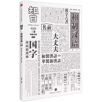 知日：和制漢語