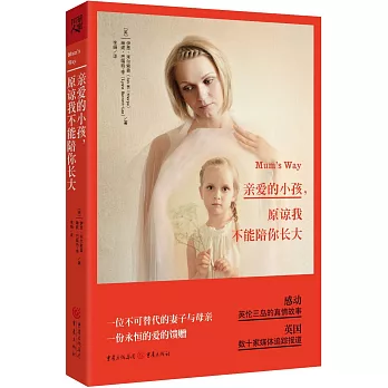 親愛的小孩,原諒我不能陪你長大