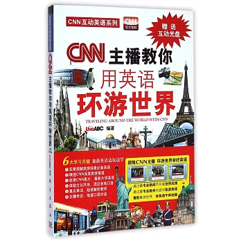 CNN主播教你用英語環游世界