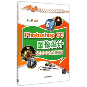 Photoshop CC圖像設計