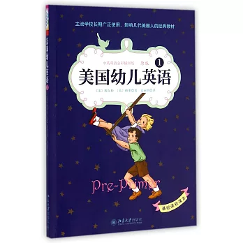 美國幼兒英語(1)