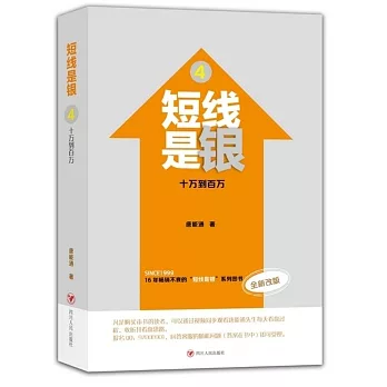 短線是銀 4：十萬到百萬(全新改版)