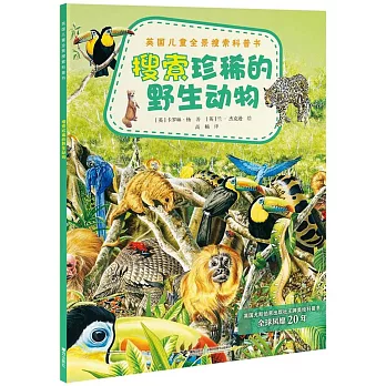 搜索珍稀的野生動物