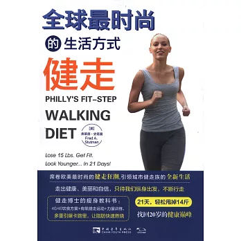 全球最時尚的生活方式健走