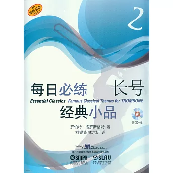 每日必練經典小品：長號.2