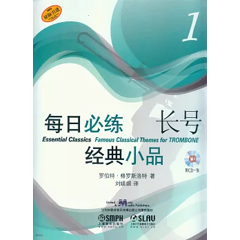每日必練經典小品：長號.1