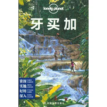lonely planet：牙買加