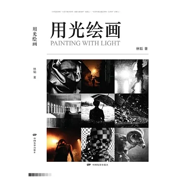用光繪畫