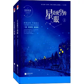 星是夜空的眼