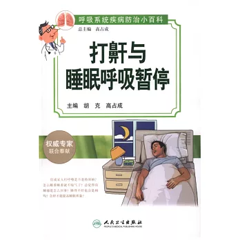 打鼾與睡眠呼吸暫停