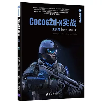 Cocos2d-x實戰：工具卷