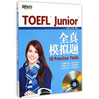 TOEFL Junior全真模擬題