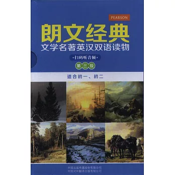 朗文經典·文學名著英漢雙語讀物（第三級）全6冊