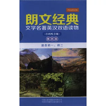 朗文經典·文學名著英漢雙語讀物（第四級）全5冊