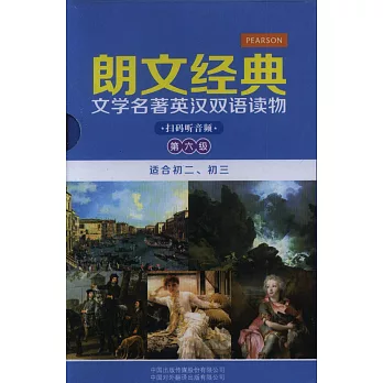 朗文經典：文學名著英漢雙語讀物（第六級）全5冊