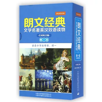 朗文經典：文學名著英漢雙語讀物（第一級）全6冊