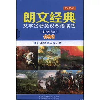 朗文經典：文學名著英漢雙語讀物（第二級）全6冊