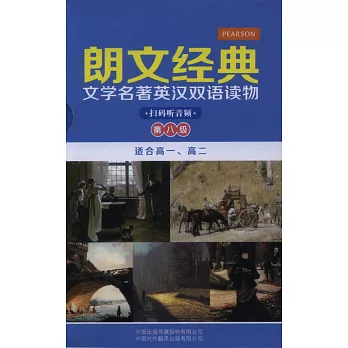朗文經典:文學名著英漢雙語讀物(第八級)全5冊