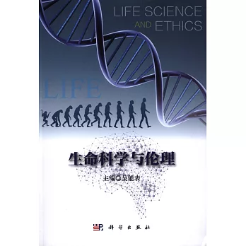 生命科學與倫理