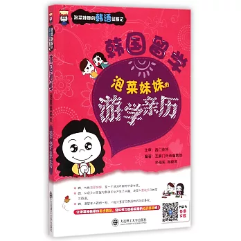 韓國留學:泡菜妹妹的游學親歷