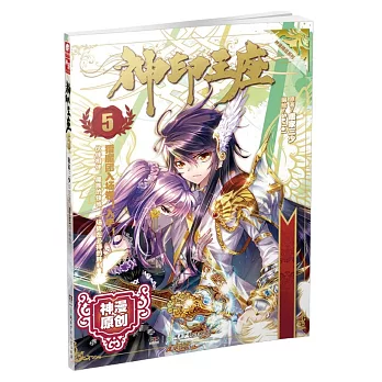 神印王座.5(漫畫版)