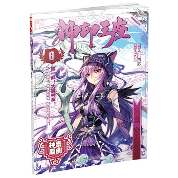 神印王座.6(畫版)