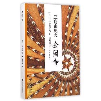 金閣寺