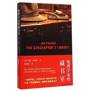 地理學家的藏書室