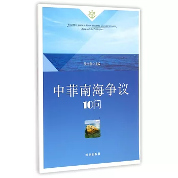 中菲南海爭議10問